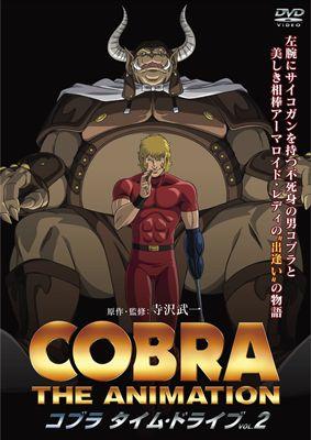 COBRA THE ANIMATION コブラ タイム・ドライブ Vol.1 | アニメ | 宅配DVDレンタルのTSUTAYA DISCAS
