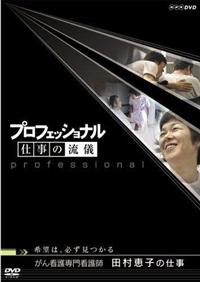 �v���t�F�b�V���i���@�d���̗��V�@����Ō���Ō�t�@�c���b�q�̎d���@��]�́A�K��������