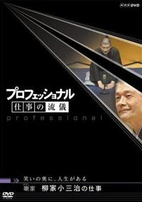 �v���t�F�b�V���i���@�d���̗��V�@���Ɓ@���Ə��O���̎d���@�΂��̉��ɁA�l��������