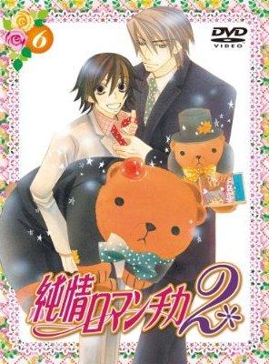 純情ロマンチカ２ 宅配レンタル Tsutaya Discas ツタヤディスカス