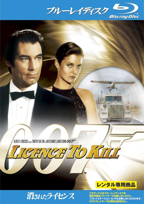 ００７／消されたライセンスのサムネイル