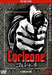 ＣＯＲＬＥＯＮＥ コルレオーネ | 宅配DVDレンタルのTSUTAYA DISCAS