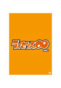 ���C�Z���X�́��i������j