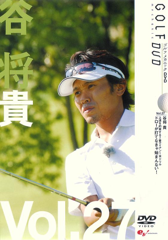 ＧＯＬＦ ｍｅｃｈａｎｉｃ ２７ 谷将貴 上達を約束する７番アイアン１