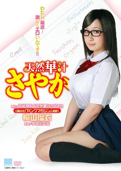 天然華汁さやか(全巻セット) ①②③、新①②