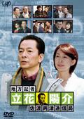 希少】地方記者 立花陽介 20巻 全巻 DVD - DVD