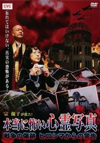 �@�@�D�q���ӂ��I�{���ɕ|���S��ʐ^�@�푈�̏��Ճq���V�}����̌x��