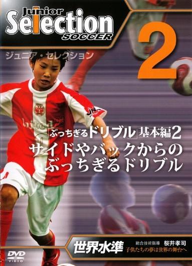 保障できる ジュニアセレクション 「ディフェンダーを no.4 サッカー スポーツ+フィットネス