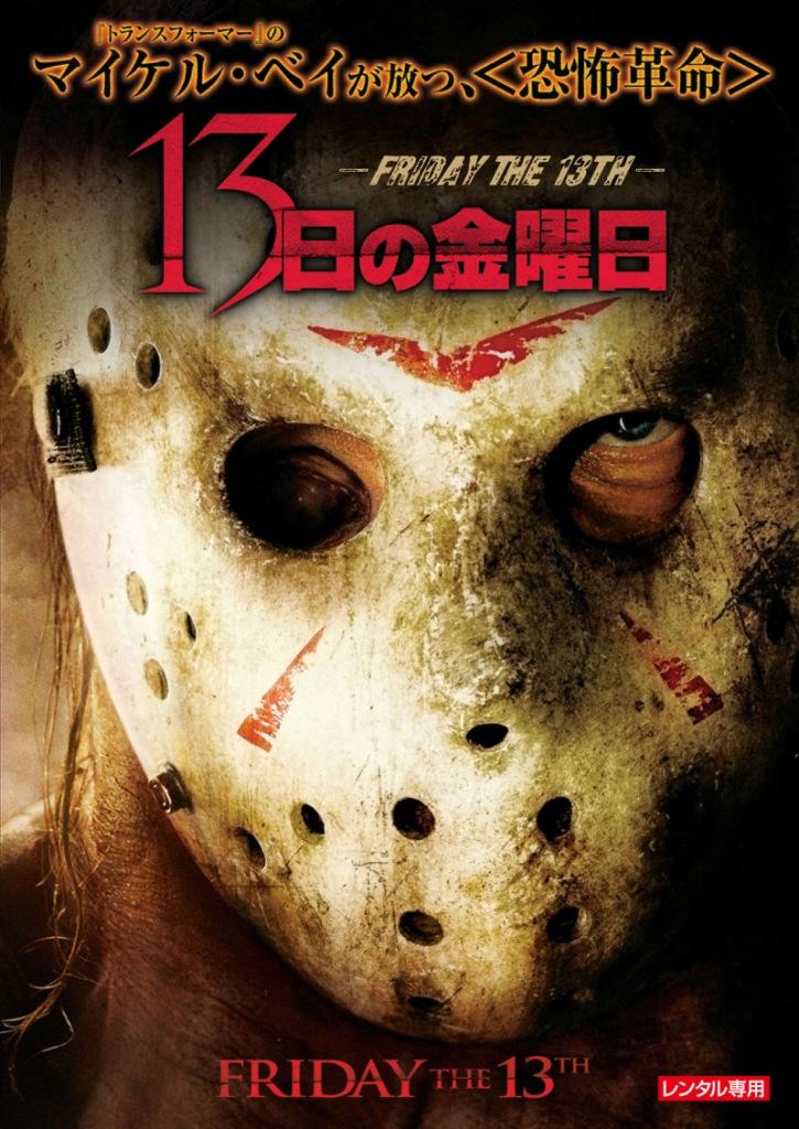 【 最終値下げ 】  Friday the 13th ジェイソン 13日の金曜日メンズ