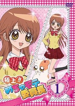 極上!!めちゃモテ委員長 LESSON1 | アニメ | 宅配DVDレンタルの