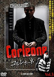 ＣＯＲＬＥＯＮＥ コルレオーネ | 宅配DVDレンタルのTSUTAYA DISCAS