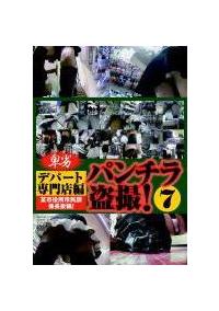 某市役所市民課係長投稿！　卑劣パンチラ盗撮！　７　デパート専門店編の画像