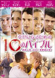 幸せになるための１０のバイブルのサムネイル画像