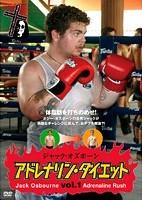 アドレナリン・ダイエットのサムネイル画像