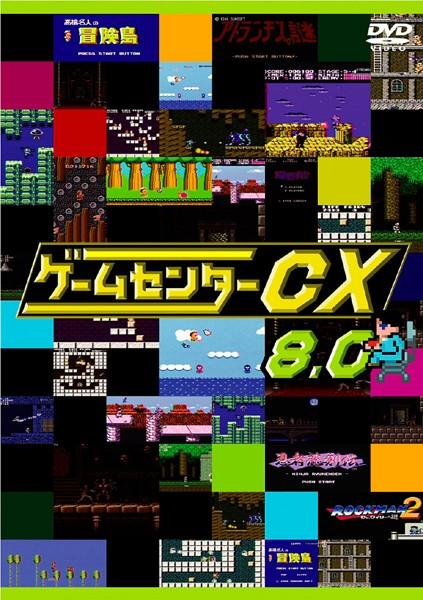 ゲームセンターｃｘ ８ ０ 宅配dvdレンタルのtsutaya Discas