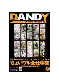 ＤＡＮＤＹ３周年　公式コンプリートエディション　ちょいワル全仕事集［２００８年６月～２の画像