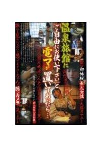 温泉旅館に「ご自由にお使い下さい」と電マが置いてあったら…の画像