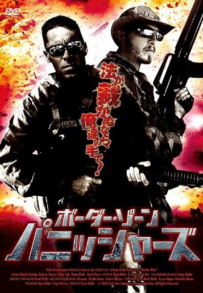 ボーダー・ゾーン・パニッシャーズのサムネイル画像