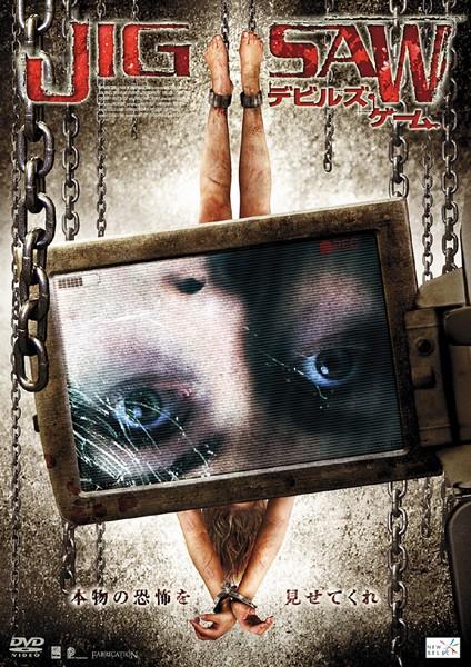 ジョン・サベージ主演】JIGSAW デビルズ・ゲーム | 宅配DVDレンタルのTSUTAYA DISCAS