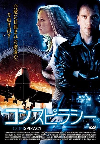 コンスピラシーのサムネイル画像
