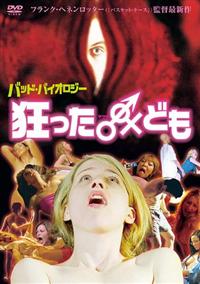 �o�b�h�E�o�C�I���W�[�@�����������i���c��j�ǂ�