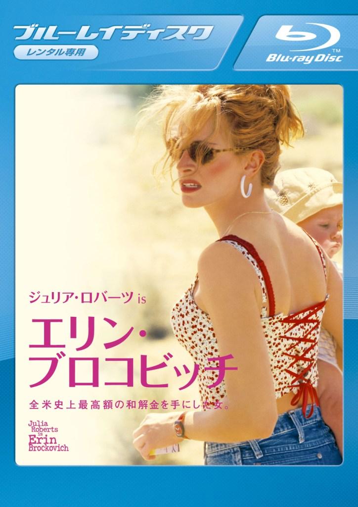 エリン・ブロコビッチのサムネイル