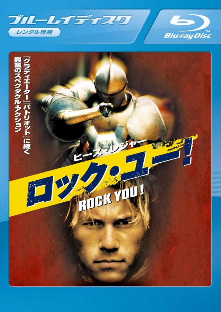 Blu-ray】ロック・ユー！(ブルーレイ) | 宅配DVDレンタルの