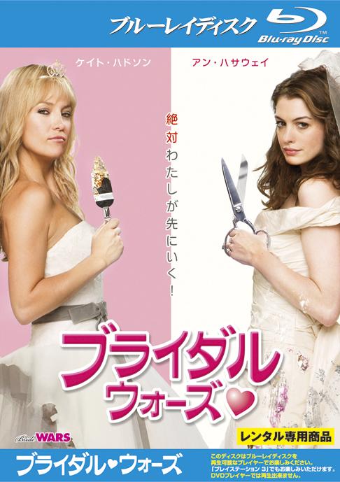 ブライダル・ウォーズのサムネイル