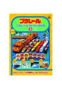 �v�����[���킢�킢�c�u�c