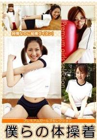 �v���~�A���K�[���Y�Z���N�V�����@�l��̑̑���