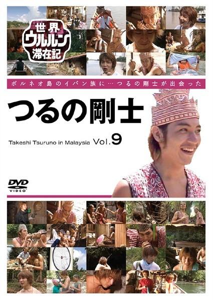 お得最安値世界ウルルン滞在記 全巻完結セットカンポジア編ディレクターズカット版付 dvd お笑い・バラエティ