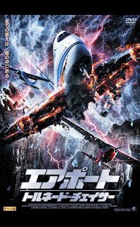 エアポート　トルネード・チェイサーのサムネイル画像