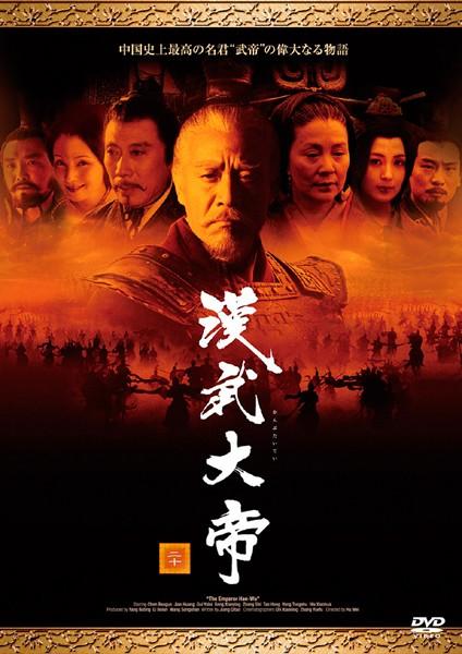 正規輸入品保証 漢武大帝 DVD 全20巻 - DVD