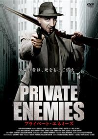 �v���C�x�[�g�E�G�l�~�[�Y