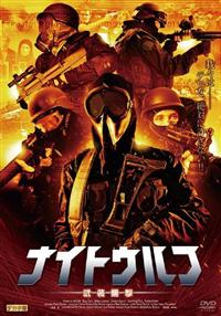 �i�C�g�E���t�@�����P��