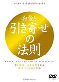 Amazon.co.jp: 引き寄せの法則 これにて完全版 Happy 進化編