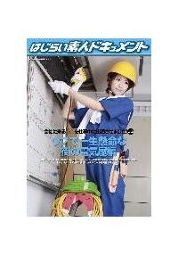 会社に来る○○を仕事中に出演させました！ｖｏｌ．３　ウブで一生懸命な街の電気屋編の画像
