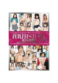 ＴＭＡ　貧乳　ＨＩＳＴＯＲＹ　１０ｙｅａｒｓ　８０人８時間の画像