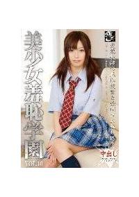 美少女羞恥学園ｖｏｌ．１０の画像