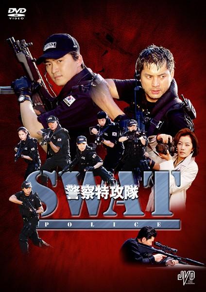 警察特攻隊 | 宅配DVDレンタルのTSUTAYA DISCAS