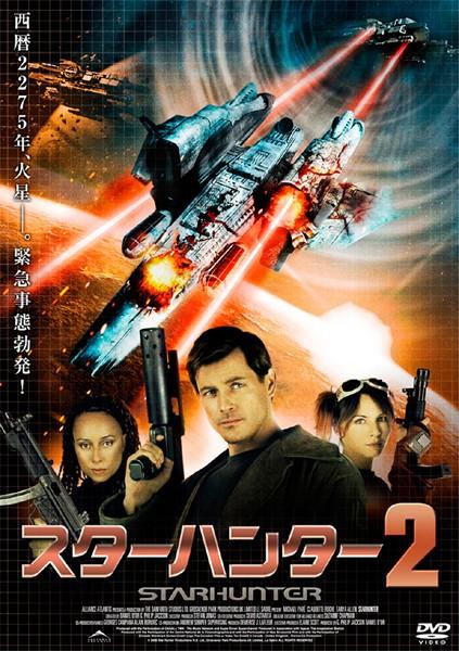 スターハンター２のサムネイル画像