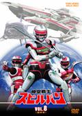 時空戦士スピルバン VOL.1 | 特撮 | 宅配DVDレンタルのTSUTAYA DISCAS