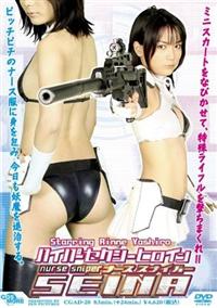 �n�C�p�[�Z�N�V�[�q���C���@�i�[�X�X�i�C�p�[�r�d�h�m�`