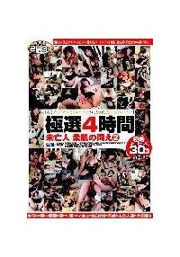 極選４時間　未亡人　柔肌の悶え　２の画像