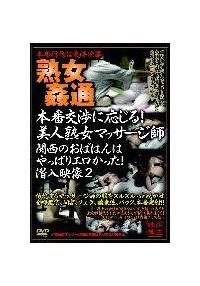 本番交渉に応じる！美人熟女マッサージ師　関西のおばはんはやっぱりエロかった！潜入映像　２の画像
