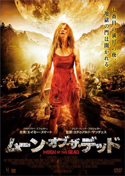 ムーン・オブ・ザ・デッドのサムネイル画像