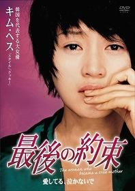 愛してる、泣かないで 最後の約束のサムネイル画像