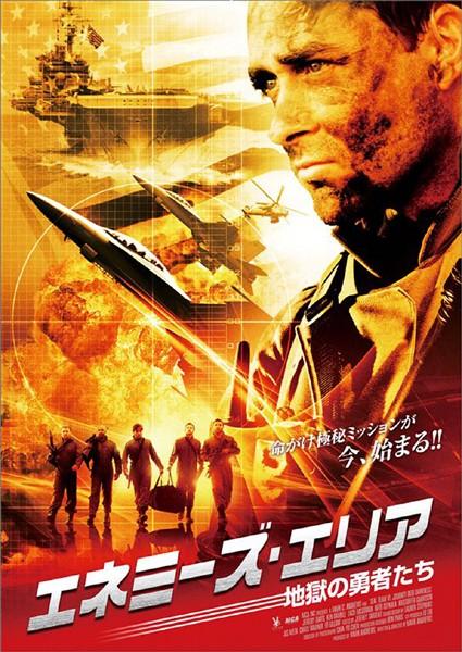 エネミーズ・エリア　地獄の勇者たちのサムネイル画像