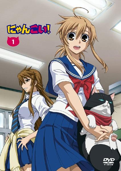 にゃんこい! (1) | アニメ | 宅配DVDレンタルのTSUTAYA DISCAS