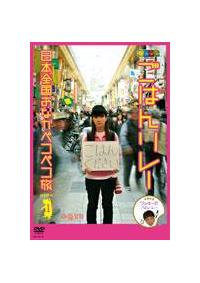 �m�u�i�K�@���͂񃊃��[���{�S�������y�R�y�R���@�r�d�`�r�n�m�P